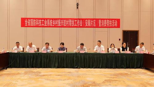 贵州国防科技工业系统乡村振兴驻村帮扶工作会在紫云召开 消费帮扶助力乡村振兴